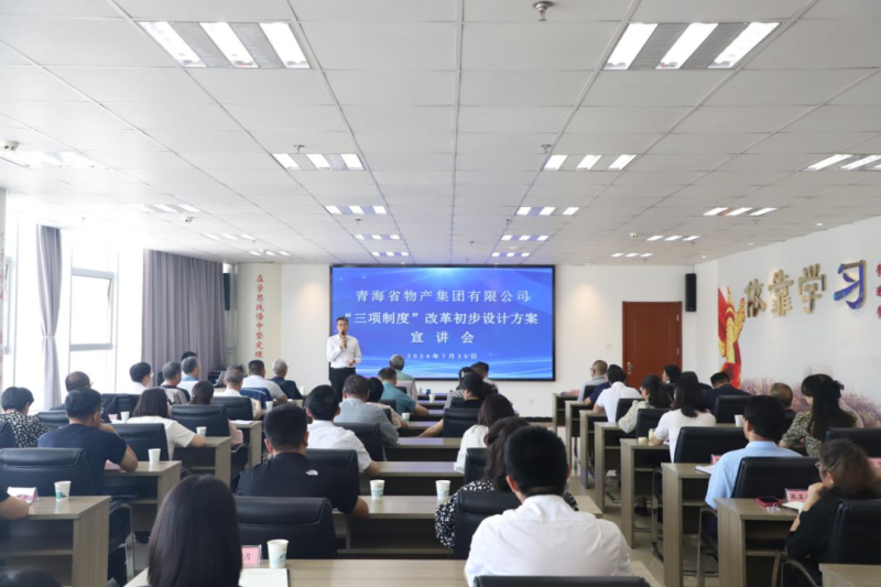 伟德国际1946bv官网举办&ldquo;三项制度&rdquo;改革初步设计方案宣讲会