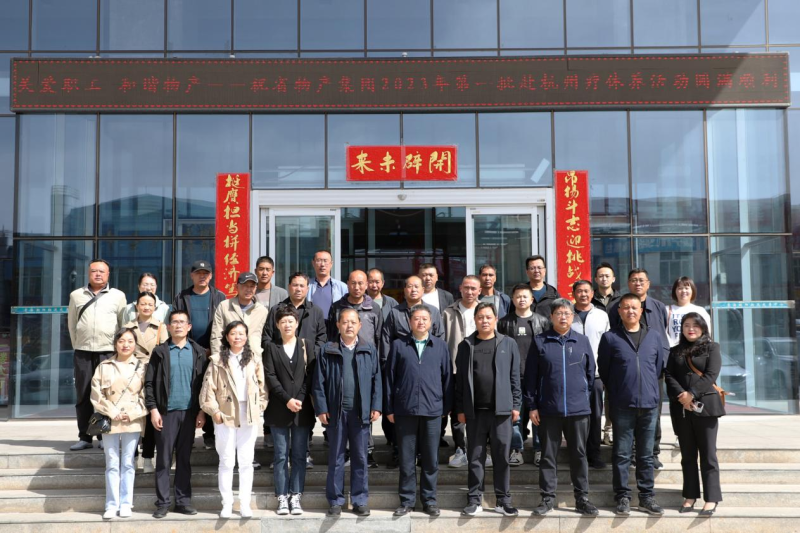 伟德国际1946bv官网2023年第一、二批劳模、工匠、  一线优秀职工疗休养活动圆满结束