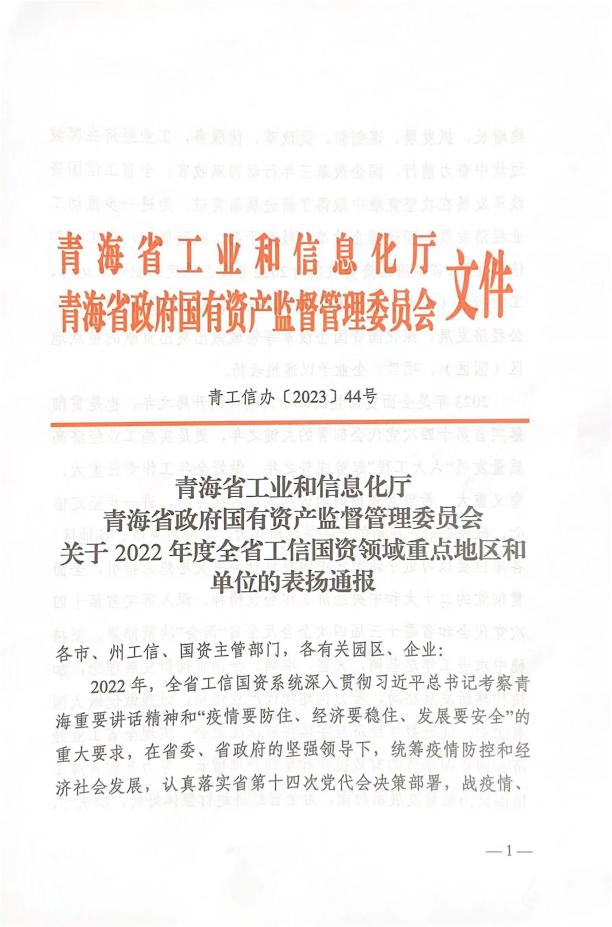 伟德国际1946bv官网荣获&ldquo;2022年度深化国企改革重点企业&rdquo;荣誉称号