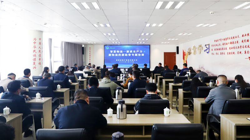 伟德国际1946bv官网组织开展&ldquo;智慧物流&mdash;&mdash;新质生产力、新物流的新趋势&rdquo;专题培训