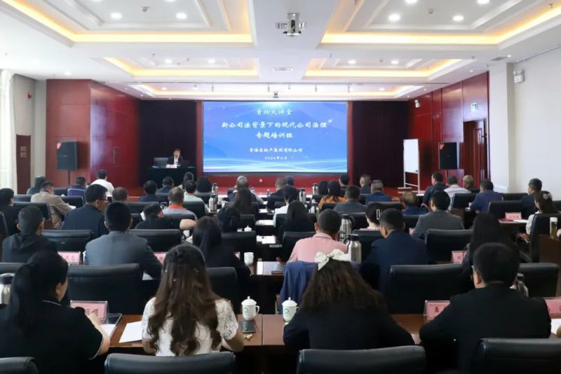 伟德国际1946bv官网举办&ldquo;新《公司法》背景下的现代公司治理&rdquo;专题培训班