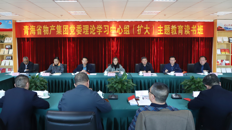 研读淬炼底色 &nbsp;躬身笃行不怠  &mdash;&mdash;青海伟德国际1946bv官网主题教育读书班专题研读党章