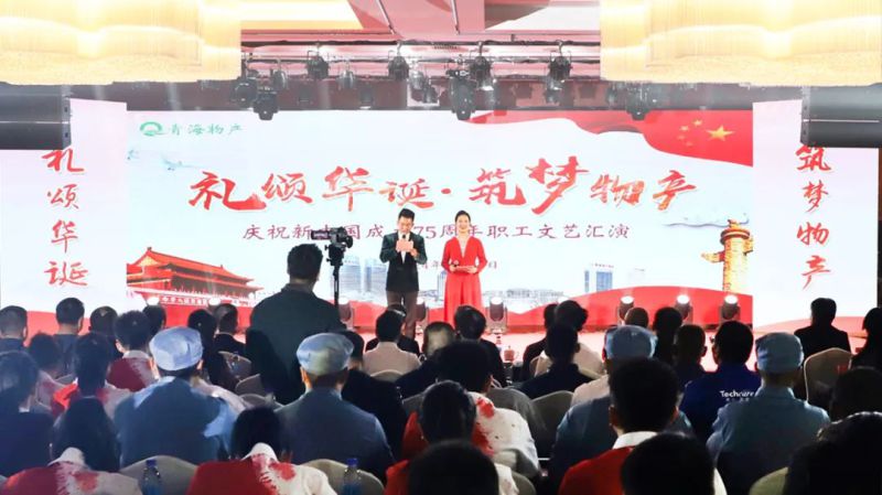 伟德国际1946bv官网举办庆祝新中国成立75周年职工文艺汇演