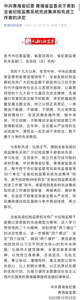 青海伟德国际1946bv官网纪委荣获&ldquo;全省纪检监察系统先进集体&rdquo;荣誉称号