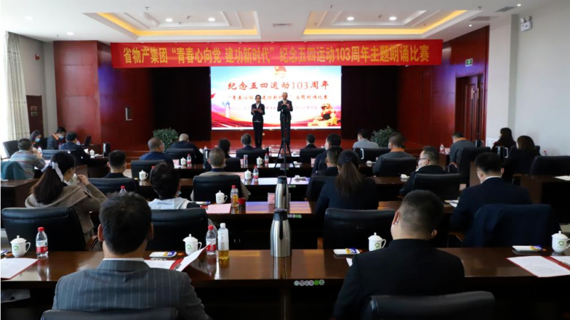 青春心向党 建功新时代&mdash;&mdash;伟德国际1946bv官网团委举办纪念五四运动103周年主题朗诵比赛