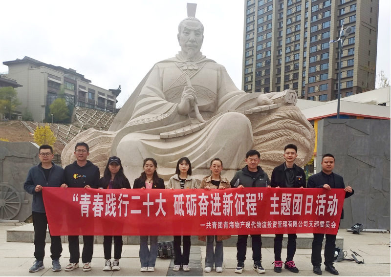共青团青海物产现代物流投资管理有限公司支部委员 开展&ldquo;青春践行二十大  砥砺奋进新征程 &rdquo; 主题团日活动