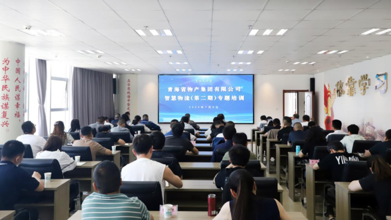 伟德国际1946bv官网组织开展智慧物流（第二期）专题培训