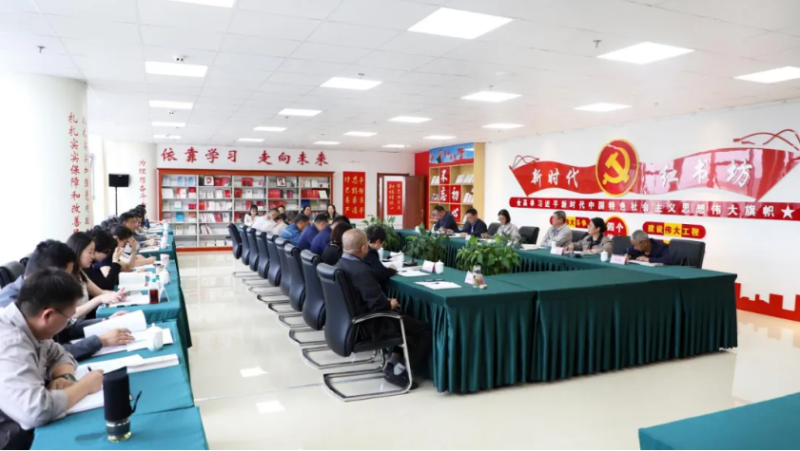 伟德国际1946bv官网党委召开深入贯彻中央八项规定精神学习教育工作推进会