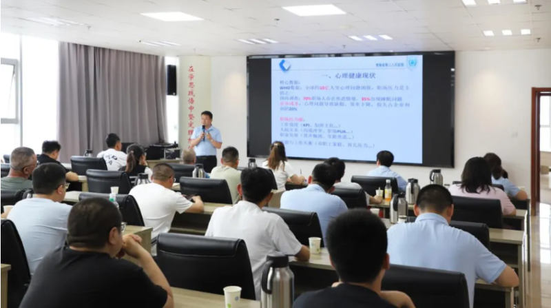 伟德国际1946bv官网工会举办职工心理健康专题培训
