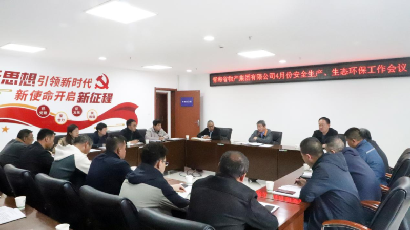 伟德国际1946bv官网召开2025年4月份安全生产、生态环保工作会议