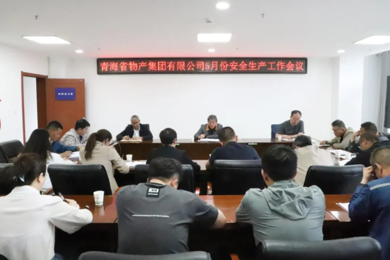 伟德国际1946bv官网召开2025年5月份安全生产工作会议