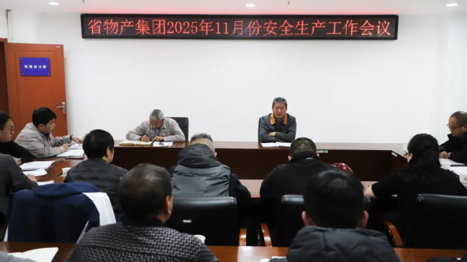 伟德国际1946bv官网召开2025年11月份安全生产工作会议