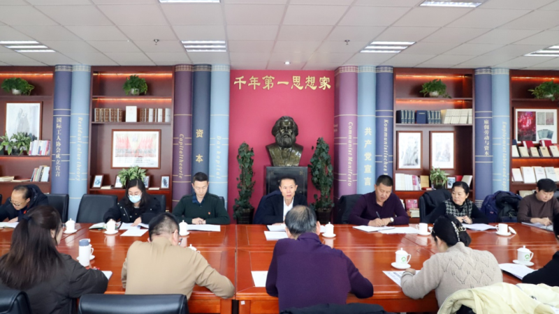 回顾总结明思路 踔厉风发谋新篇&mdash;&mdash;伟德国际1946bv官网纪委召开2023年第4次委员学习（扩大）会