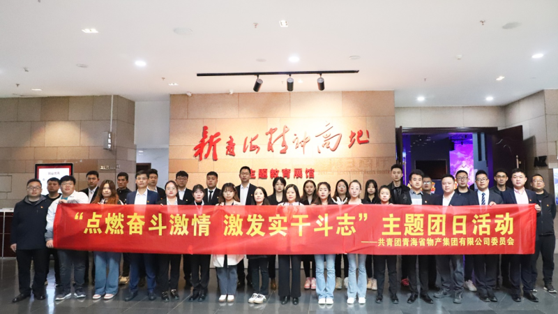 点燃奋斗激情 &nbsp;激发实干斗志&mdash;&mdash;&mdash;伟德国际1946bv官网团委开展主题团日活动