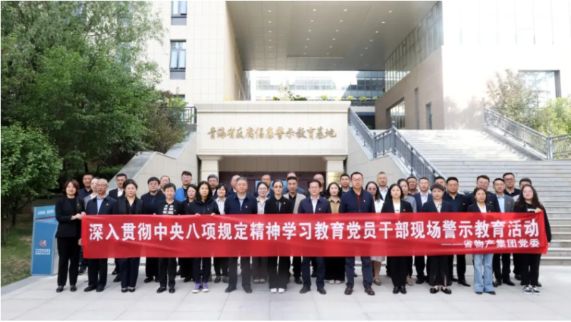 伟德国际1946bv官网党委组织党员干部参观青海省反腐倡廉警示教育基地