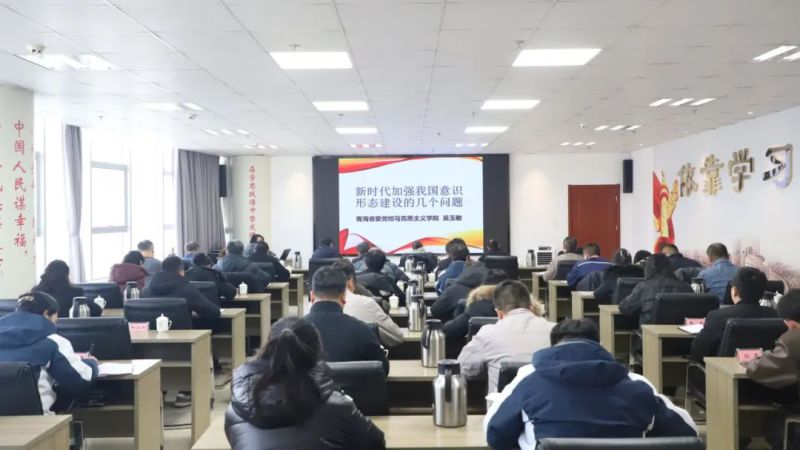 伟德国际1946bv官网开展意识形态专题培训