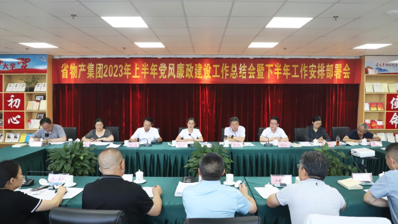 伟德国际1946bv官网召开2023年上半年 党风廉政建设工作总结会暨下半年工作安排部署会