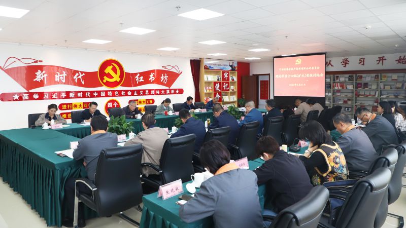 锤炼党性 检验成色 永葆本色 &mdash;&mdash;伟德国际1946bv官网党委开展主题教育党性大讨论