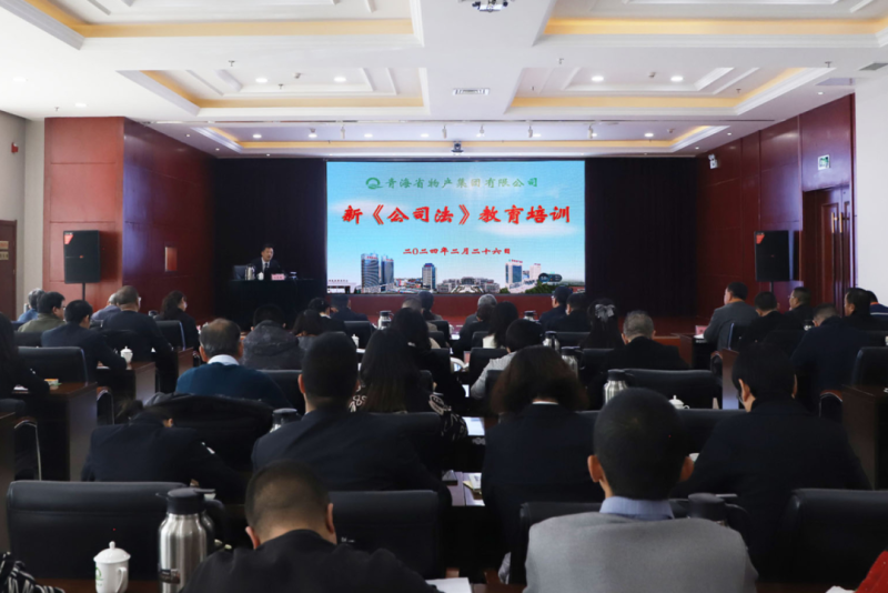 伟德国际1946bv官网组织开展新《公司法》培训