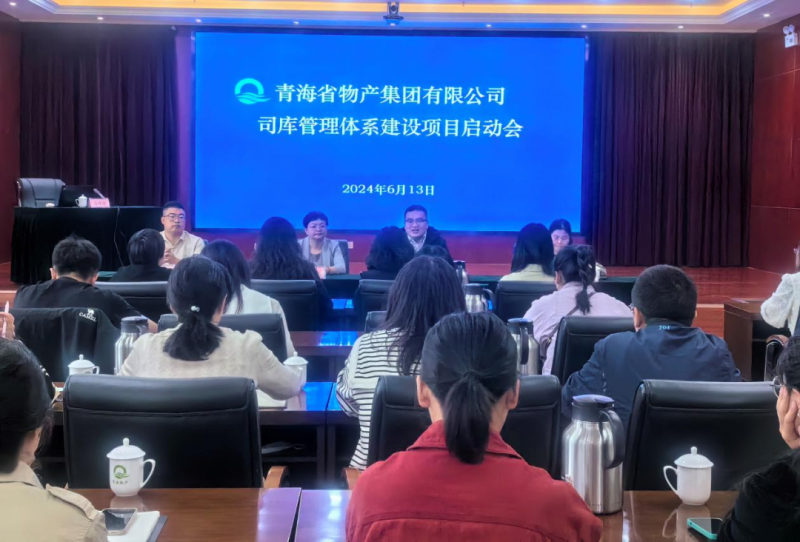 伟德国际1946bv官网司库管理体系建设项目启动会