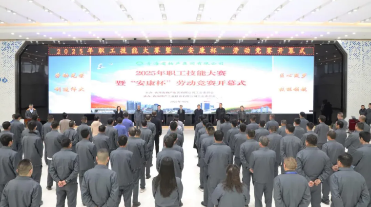 匠心筑梦 技能领航&mdash;&mdash;伟德国际1946bv官网2025年职工技能大赛暨&ldquo;安康杯&rdquo;劳动竞赛正式开赛