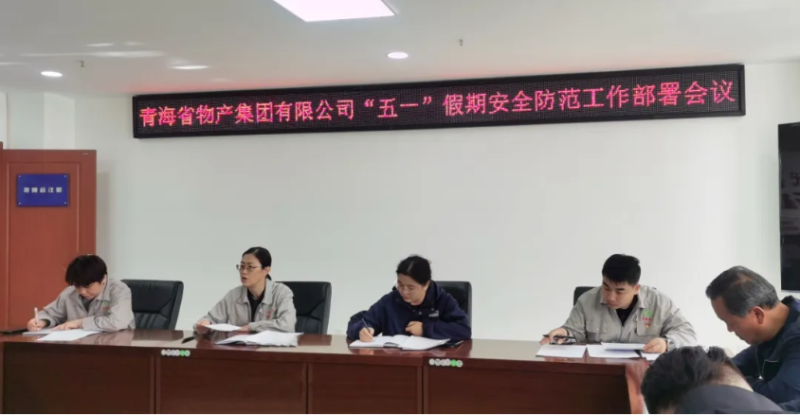 伟德国际1946bv官网迅速召开&ldquo;五一&rdquo;假期安全防范工作部署会议