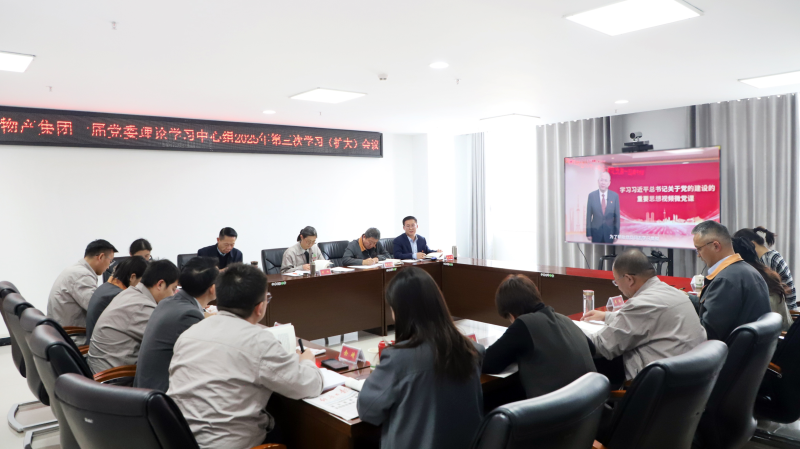 伟德国际1946bv官网党委召开2025年第3次理论学习中心组学习（扩大）会