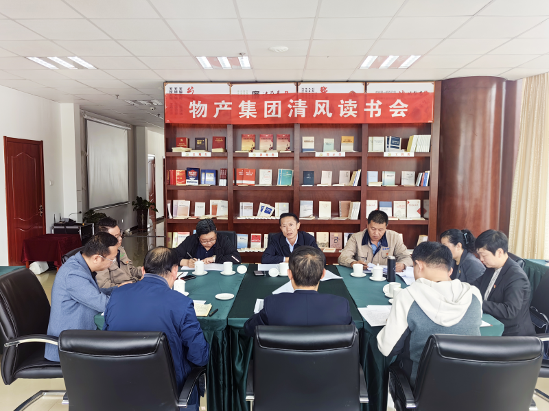 清风做伴   读书思廉 &mdash; &mdash;青海伟德国际1946bv官网纪委召开第2次清风读书学习会