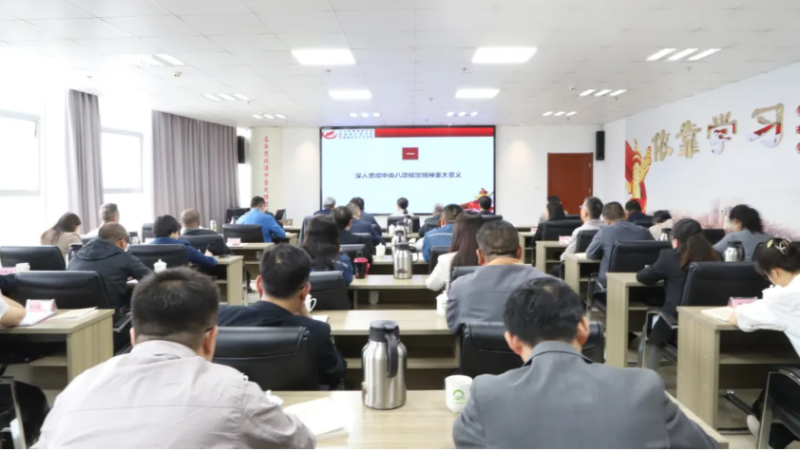 伟德国际1946bv官网党委举办深入贯彻中央八项规定精神专题辅导讲座