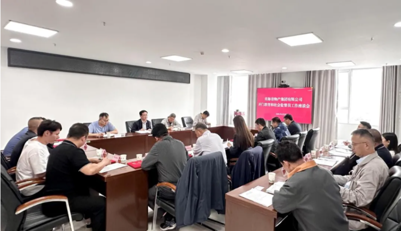 伟德国际1946bv官网开门教育和社会监督员工作座谈会召开