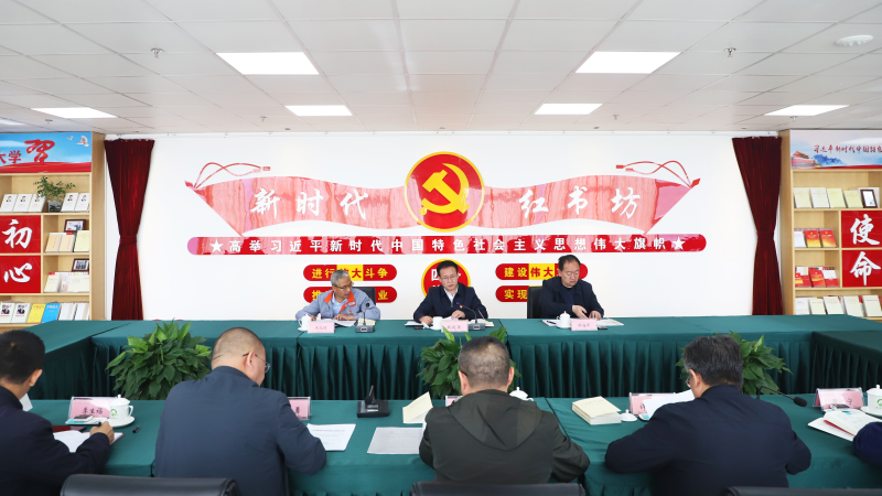 伟德国际1946bv官网召开党建暨主题教育工作推进会