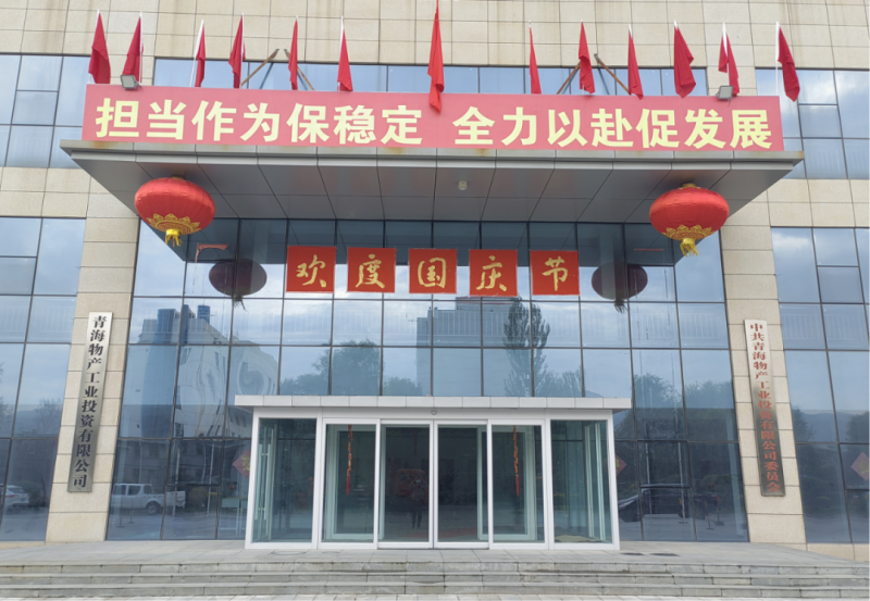 欢声笑语共庆国庆 满怀激情喜迎&ldquo;二十大&rdquo;&mdash;&mdash;物产工投公司举办职工篝火晚会