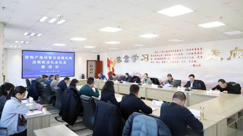 伟德国际1946bv官网召开违规吃喝和违规收送礼品礼金问题专项整治工作推进会