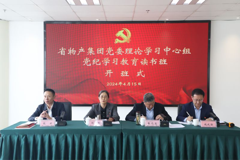 伟德国际1946bv官网党委举办党委理论学习中心组党纪学习教育读书班