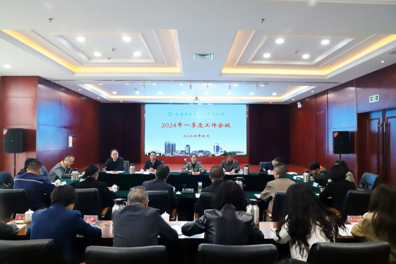 伟德国际1946bv官网召开2024年一季度工作会议