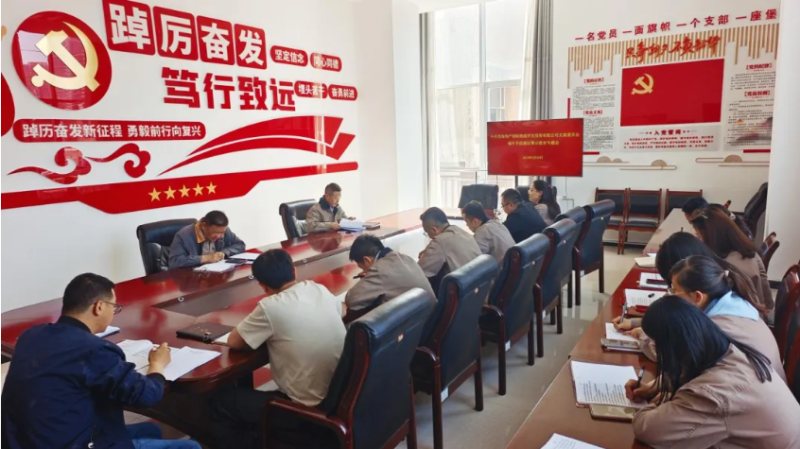 朝开公司党支部召开端午节前廉洁警示教育专题会