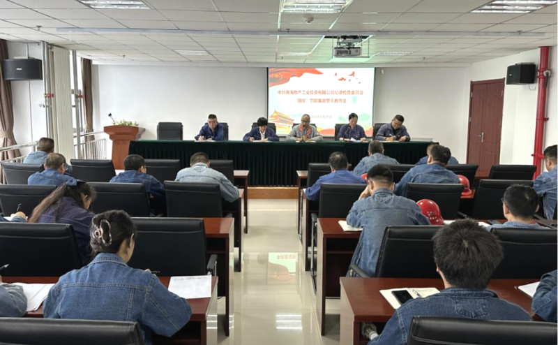 工投公司纪委召开2024年度第九次学习（扩大）会暨&ldquo;国庆&rdquo;节前廉政警示教育会