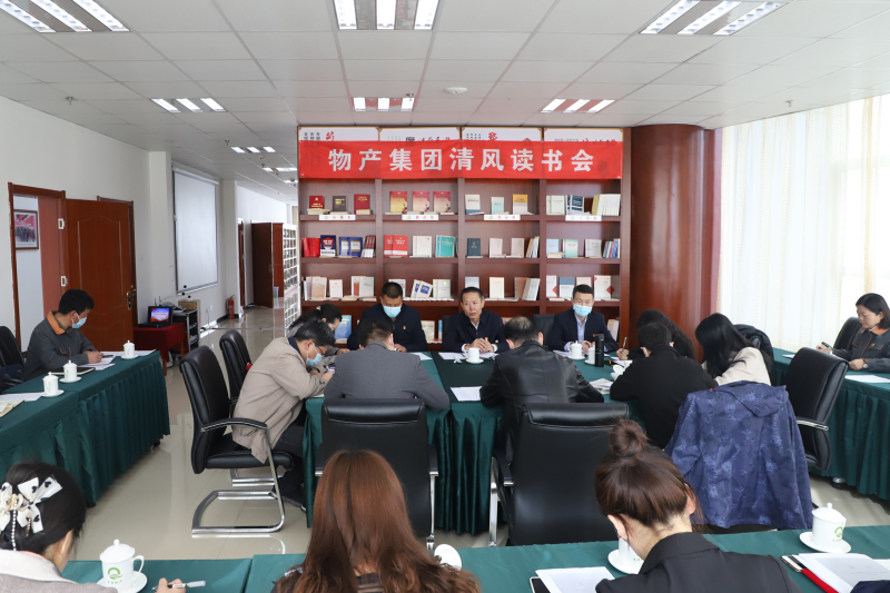 清风读书悟廉理   学思践悟润初心      &mdash;&mdash;青海伟德国际1946bv官网纪委召开第1次&ldquo;清风读书学习会&rdquo;