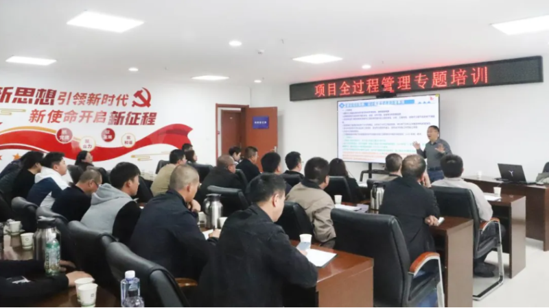 伟德国际1946bv官网举办项目全过程管理专题培训