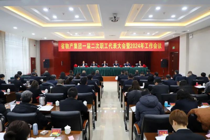 上下同欲聚合力 笃行实干续新篇 青海伟德国际1946bv官网一届二次职工代表大会暨2024年工作会议召开