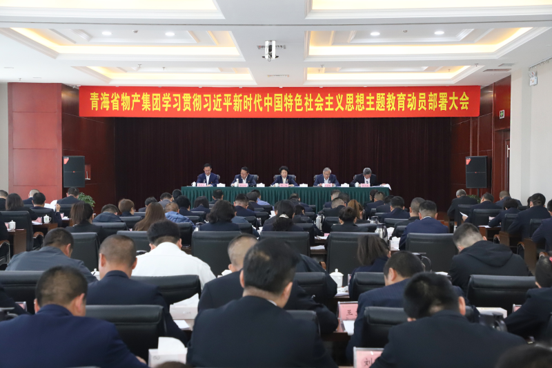 伟德国际1946bv官网召开学习贯彻习近平新时代中国特色社会主义思想主题教育动员部署大会