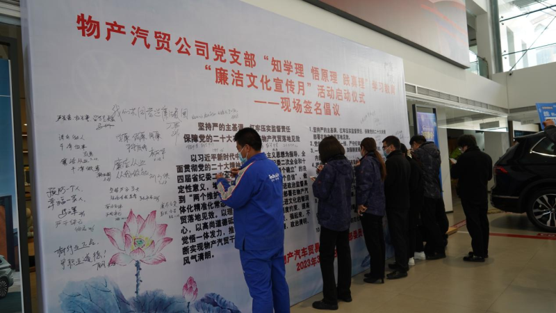 物产汽贸党支部举办&ldquo;廉洁文化宣传月&rdquo;活动启动仪式