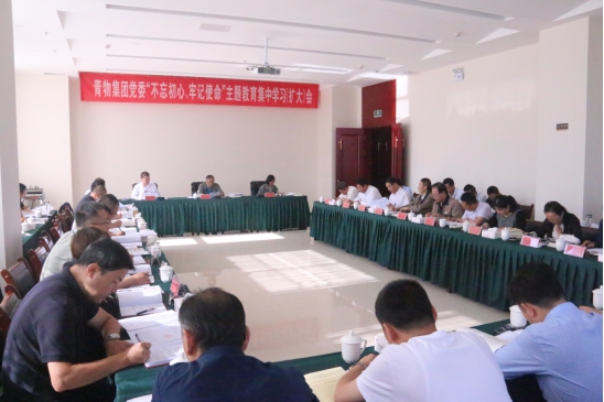 伟德国际1946bv官网党委召开&ldquo;不忘初心、牢记使命&rdquo;主题教育第十四次集中学习（扩大）会