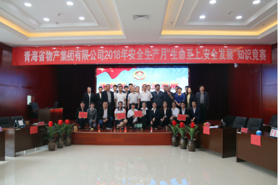 伟德国际1946bv官网&ldquo;生命至上、安全发展&rdquo;主题安全知识竞赛成功举办