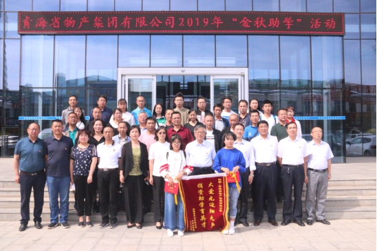 情系莘莘学子 奉献诚挚爱心