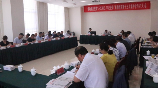 伟德国际1946bv官网党委召开&ldquo;不忘初心、牢记使命&rdquo;主题教育第十五次集中学习（扩大）会