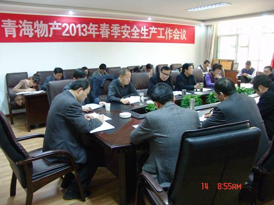 伟德国际1946bv官网召开2013年春季安全生产工作会议