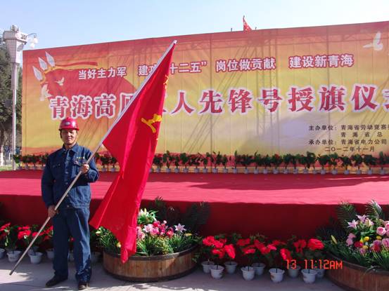 省劳动竞赛委员会、省总工会授予长春炭素公司成型车间青海高原&ldquo;工人先锋号&rdquo;