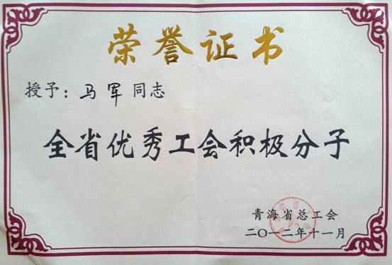 伟德国际1946bv官网工会优秀个人、模范集体荣获省总工会表彰