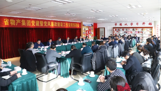 青海伟德国际1946bv官网召开党建暨党风廉政建设工作安排部署会